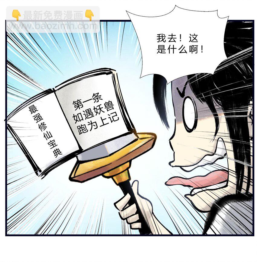 🍲最强修仙宝典 第一话 修仙，从“最强”宝典开始 第8页