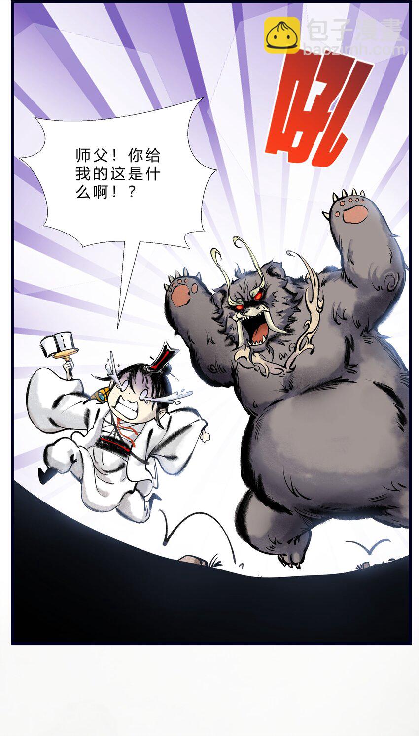 🍲最强修仙宝典 第一话 修仙，从“最强”宝典开始 第9页