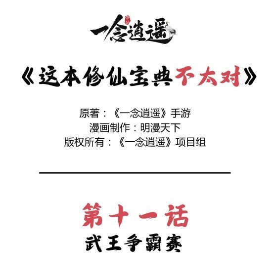 🍲最强修仙宝典 第11话 “武”王争霸赛 第1页