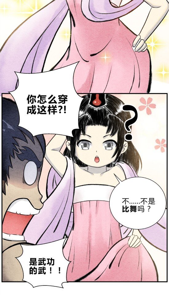🍲最强修仙宝典 第11话 “武”王争霸赛 第11页