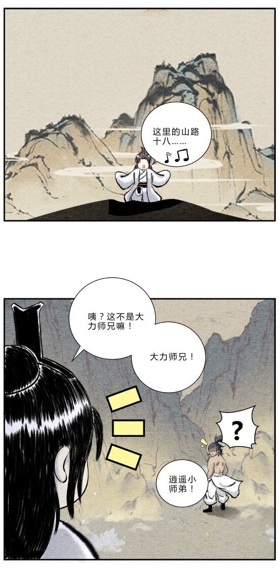 🍲最强修仙宝典 第11话 “武”王争霸赛 第2页