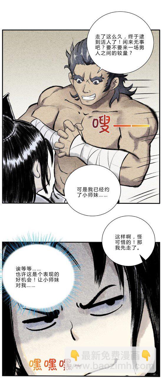 🍲最强修仙宝典 第11话 “武”王争霸赛 第3页