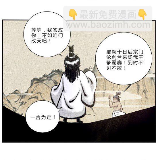 🍲最强修仙宝典 第11话 “武”王争霸赛 第4页