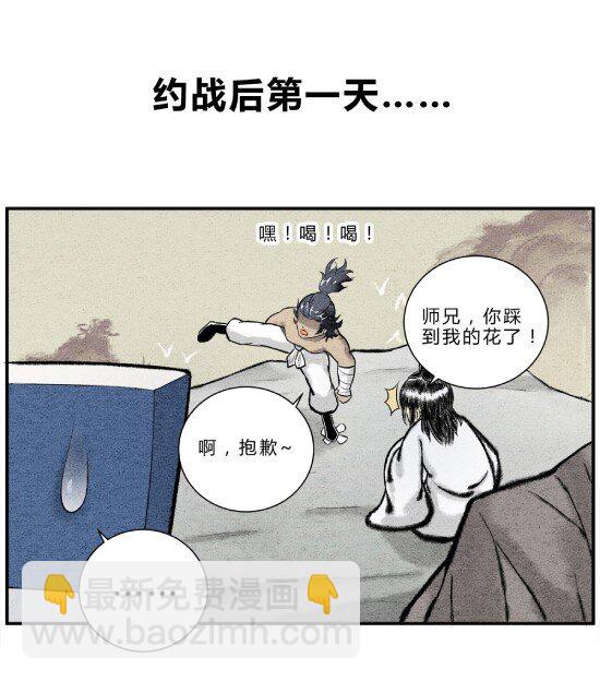 🍲最强修仙宝典 第11话 “武”王争霸赛 第5页