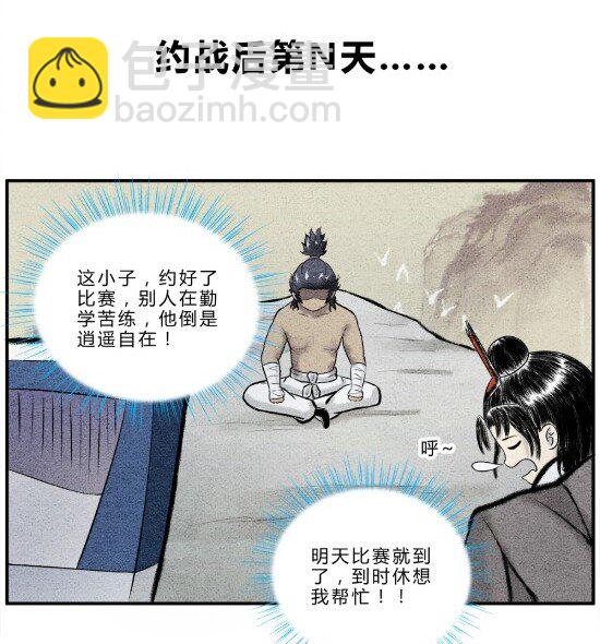 🍲最强修仙宝典 第11话 “武”王争霸赛 第7页