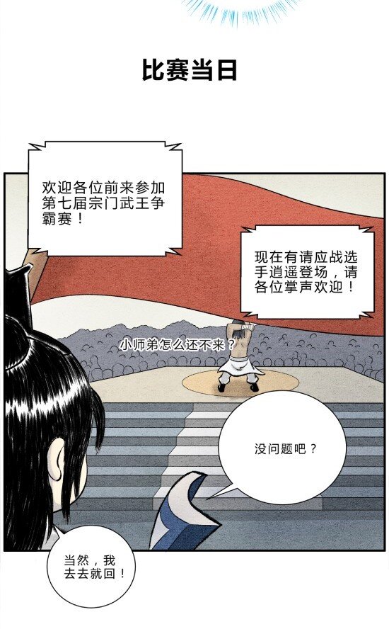 🍲最强修仙宝典 第11话 “武”王争霸赛 第8页