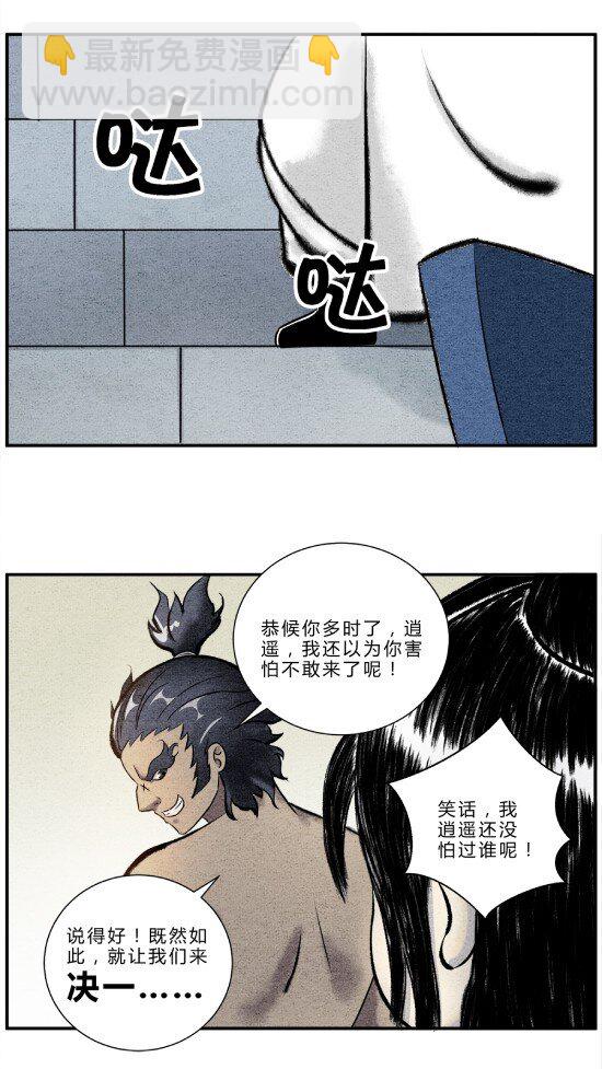 🍲最强修仙宝典 第11话 “武”王争霸赛 第9页
