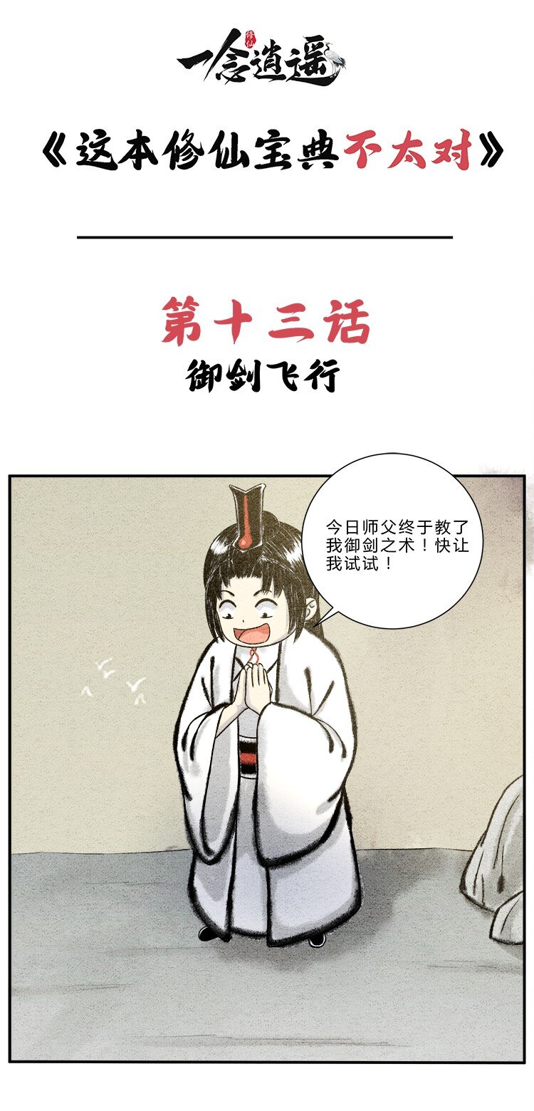 🍲最强修仙宝典 第13话 御剑飞行 第1页