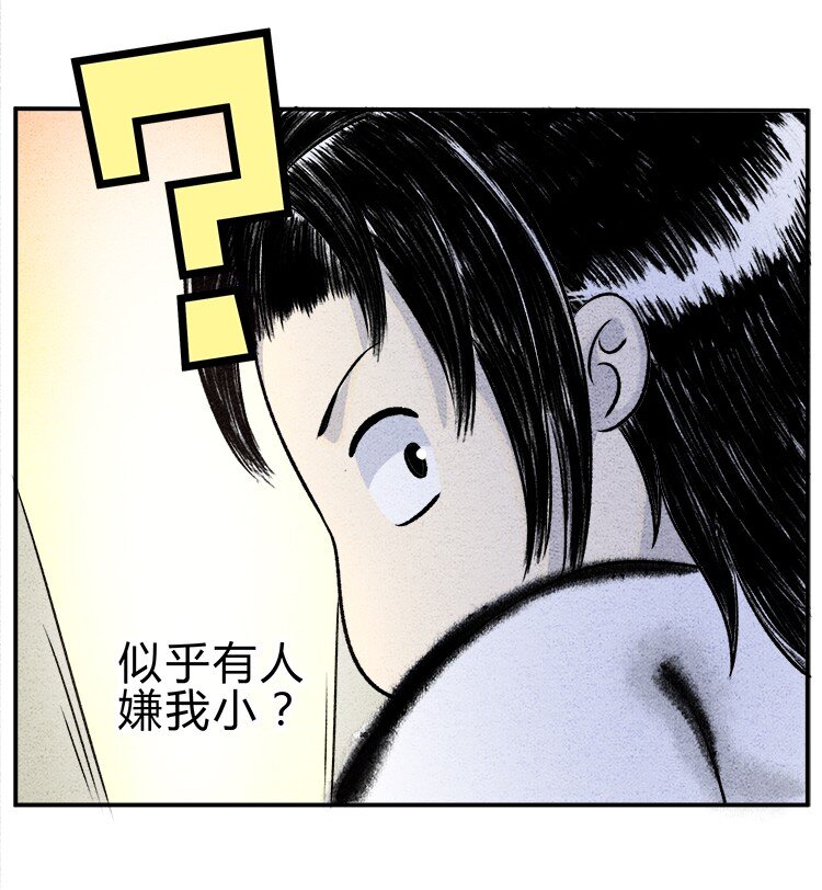 🍲最强修仙宝典 第13话 御剑飞行 第11页