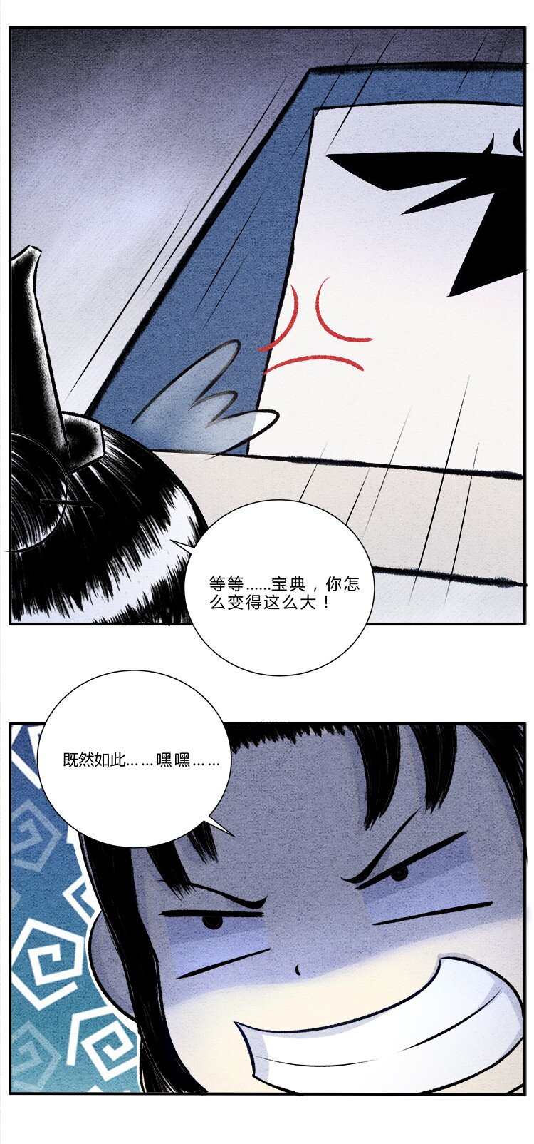 🍲最强修仙宝典 第13话 御剑飞行 第12页