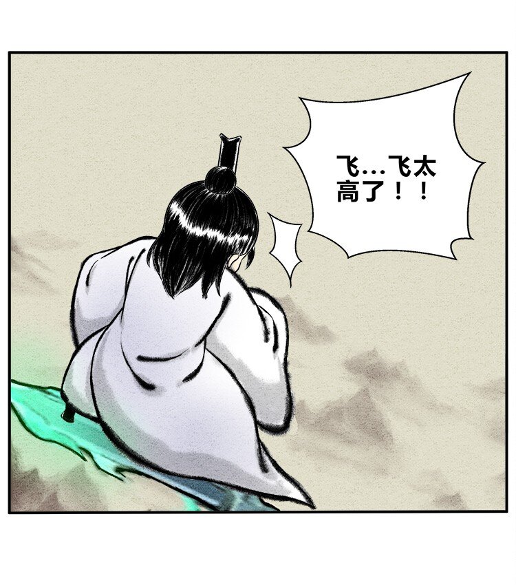 🍲最强修仙宝典 第13话 御剑飞行 第3页