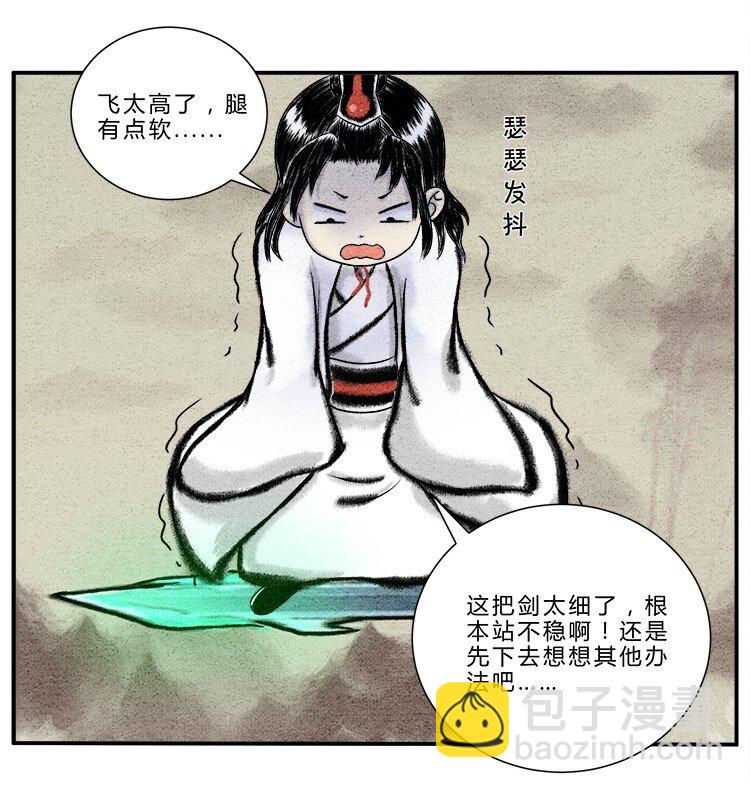 🍲最强修仙宝典 第13话 御剑飞行 第4页