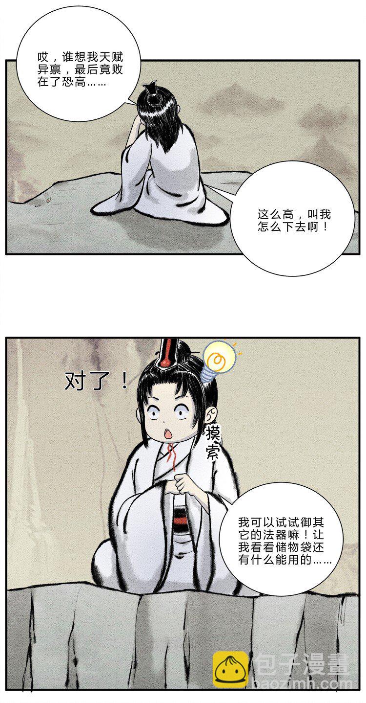 🍲最强修仙宝典 第13话 御剑飞行 第5页
