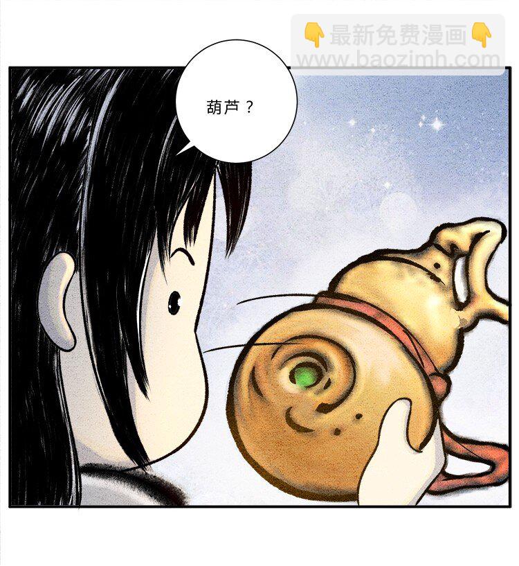 🍲最强修仙宝典 第13话 御剑飞行 第6页