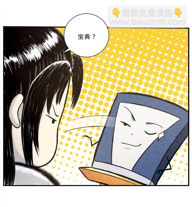 🍲最强修仙宝典 第13话 御剑飞行 第9页