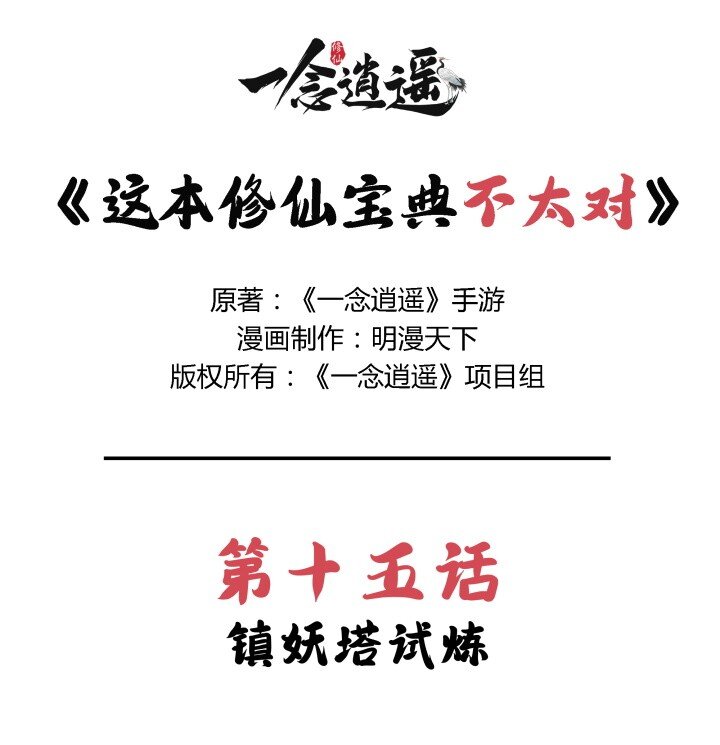 🍲最强修仙宝典 第15话 镇妖塔试炼 第1页