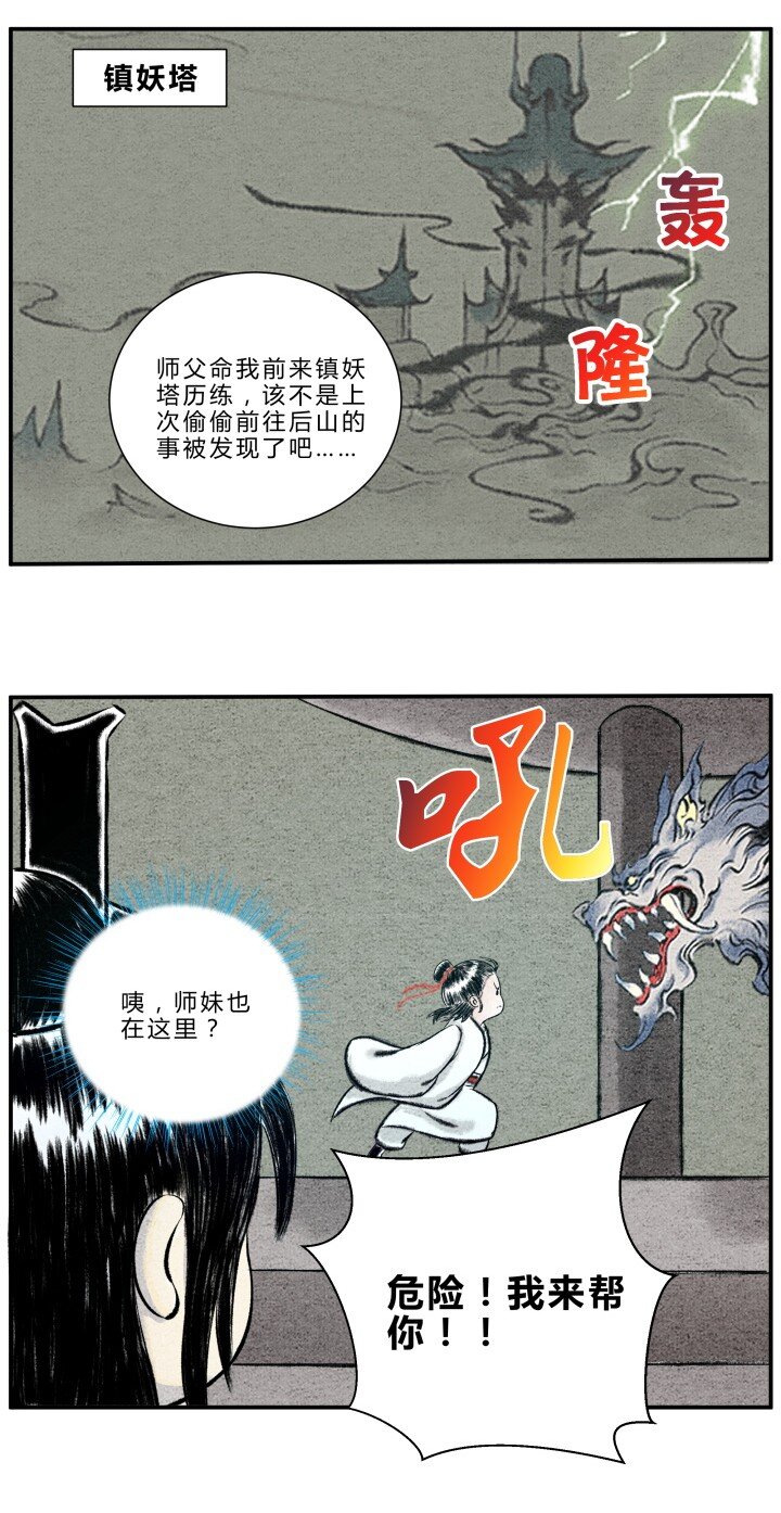 🍲最强修仙宝典 第15话 镇妖塔试炼 第2页