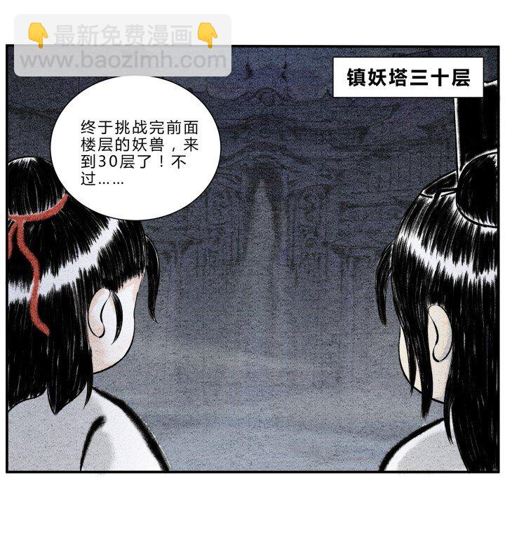 🍲最强修仙宝典 第15话 镇妖塔试炼 第4页