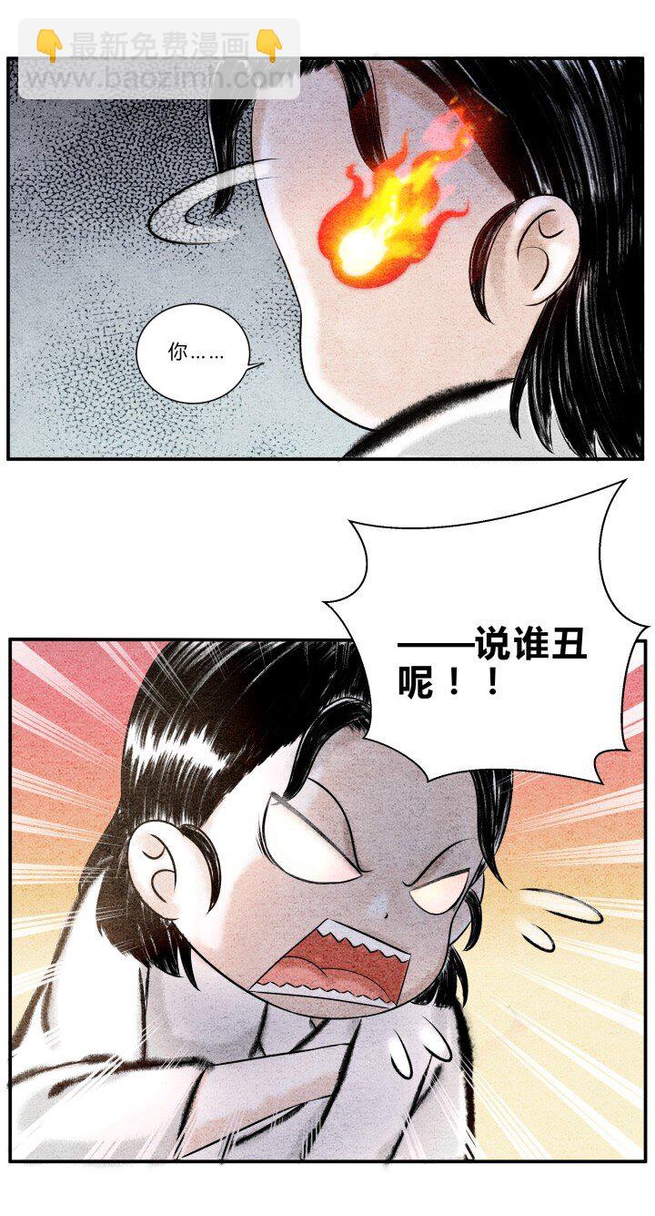 🍲最强修仙宝典 第15话 镇妖塔试炼 第7页