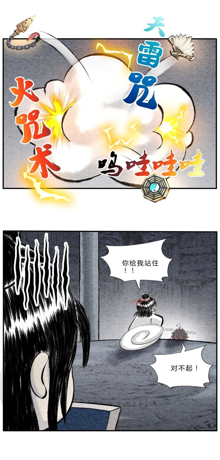 🍲最强修仙宝典 第15话 镇妖塔试炼 第8页