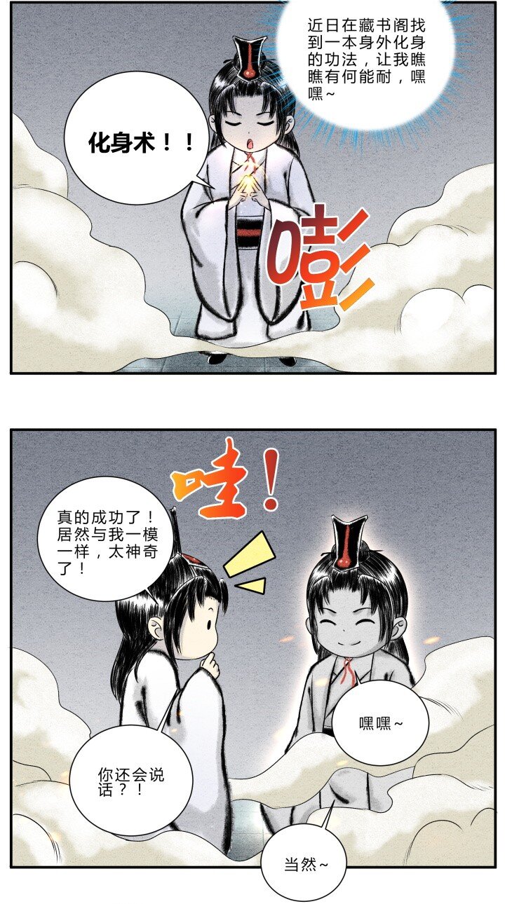 🍲最强修仙宝典 第17话 聪明反被聪明误 第2页