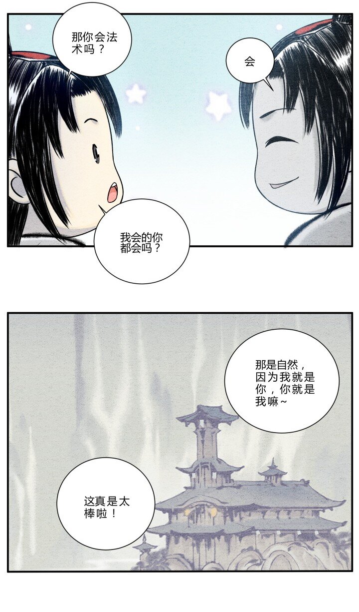 🍲最强修仙宝典 第17话 聪明反被聪明误 第3页