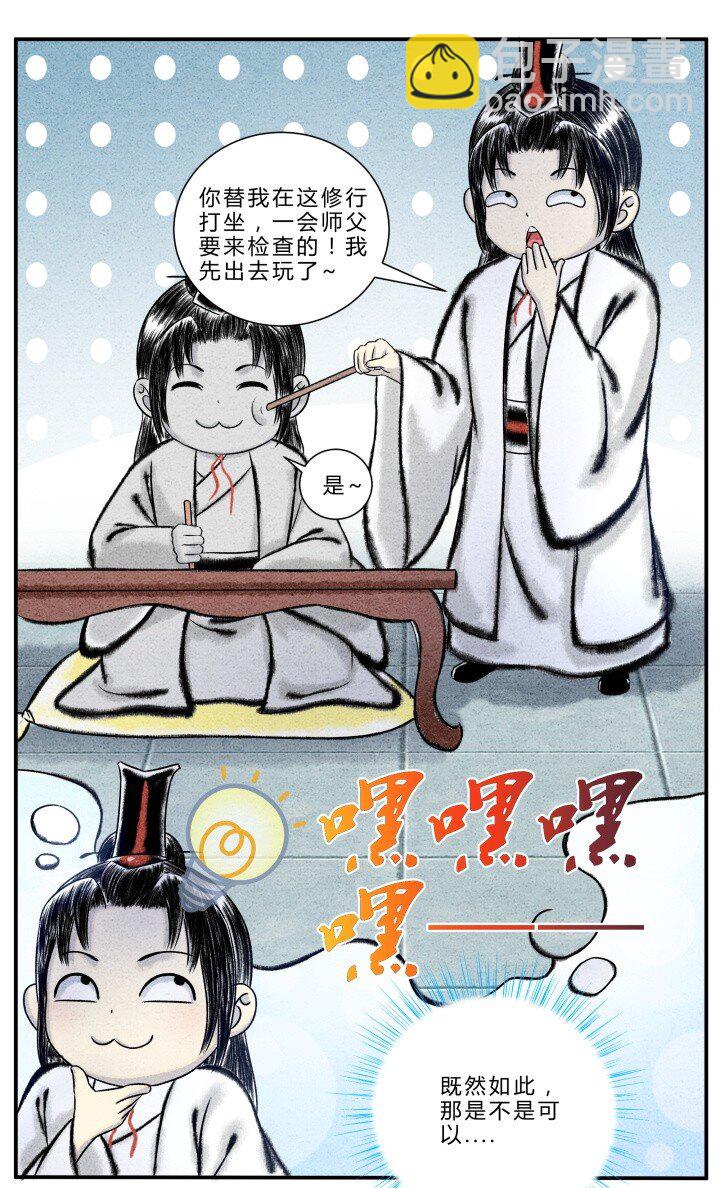 🍲最强修仙宝典 第17话 聪明反被聪明误 第4页