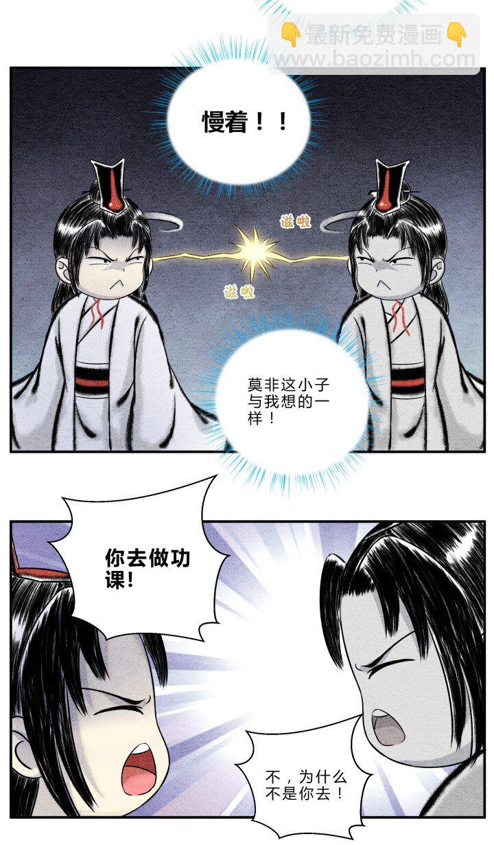 🍲最强修仙宝典 第17话 聪明反被聪明误 第5页
