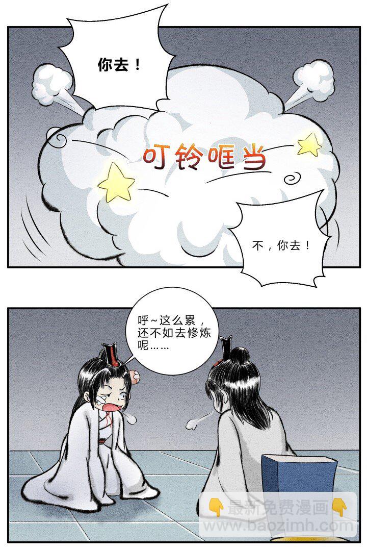 🍲最强修仙宝典 第17话 聪明反被聪明误 第6页