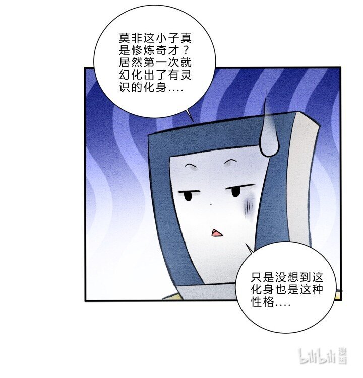 🍲最强修仙宝典 第17话 聪明反被聪明误 第7页