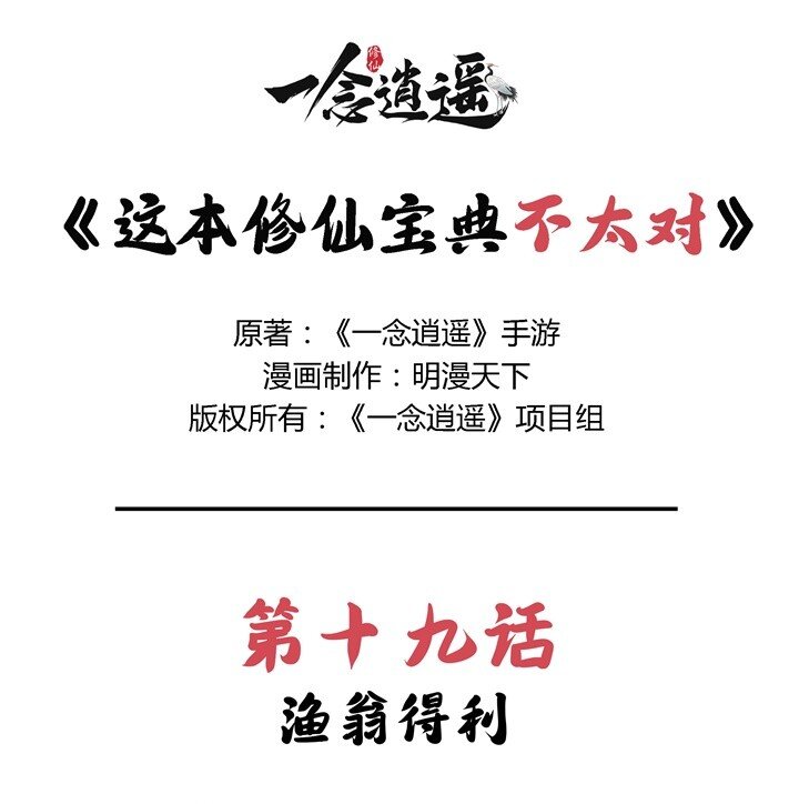 🍲最强修仙宝典 第19话 渔翁得利 第1页