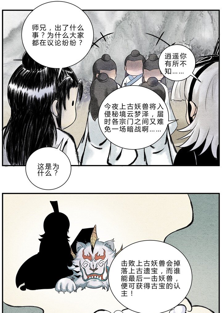 🍲最强修仙宝典 第19话 渔翁得利 第2页