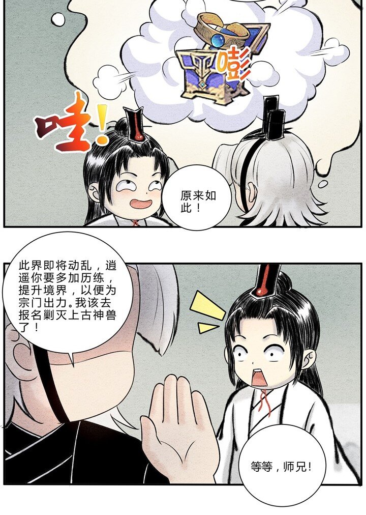 🍲最强修仙宝典 第19话 渔翁得利 第3页