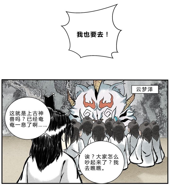 🍲最强修仙宝典 第19话 渔翁得利 第4页