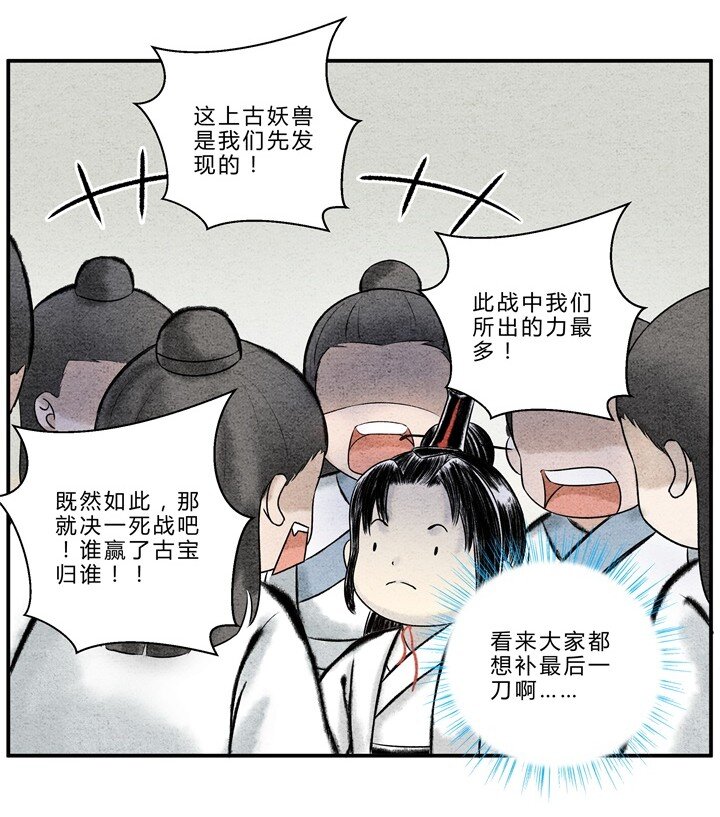 🍲最强修仙宝典 第19话 渔翁得利 第5页