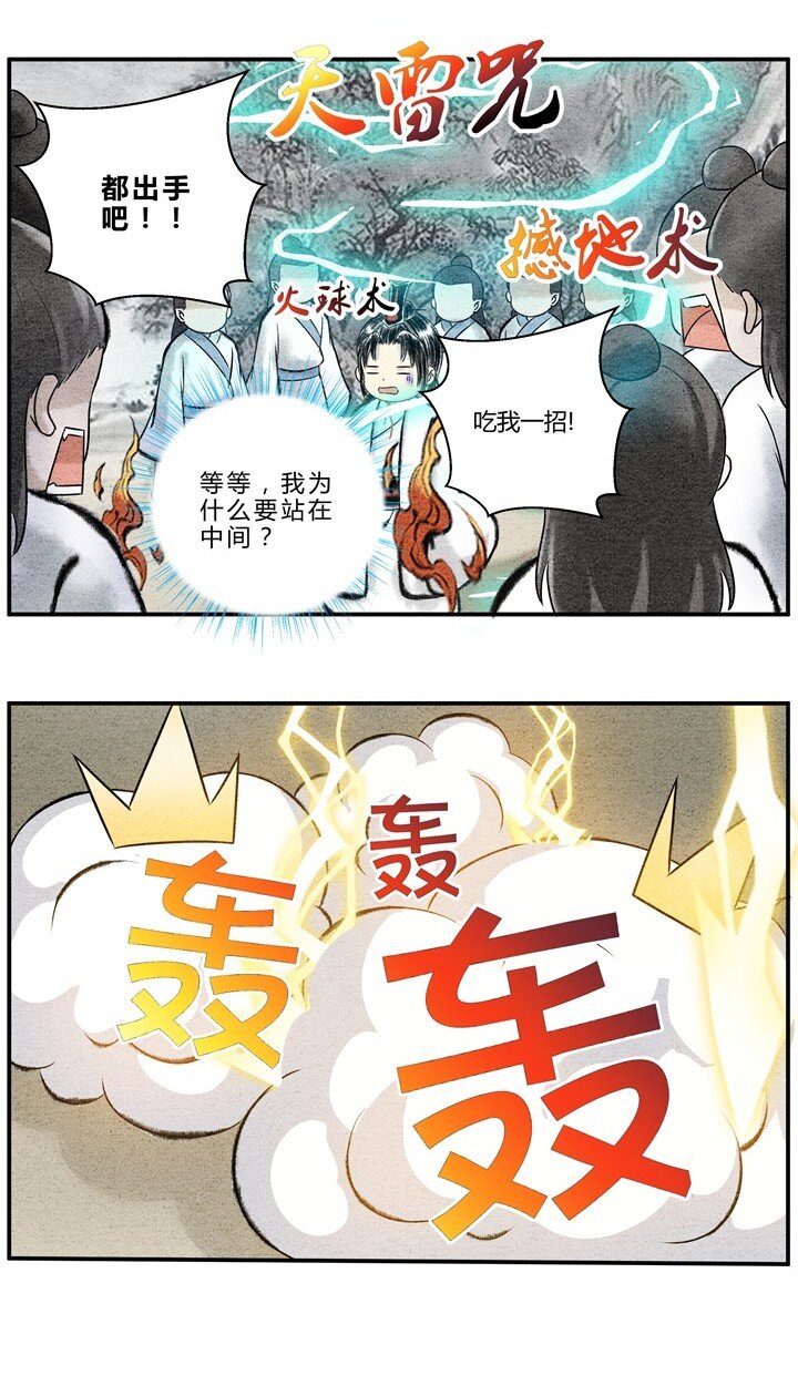 🍲最强修仙宝典 第19话 渔翁得利 第6页