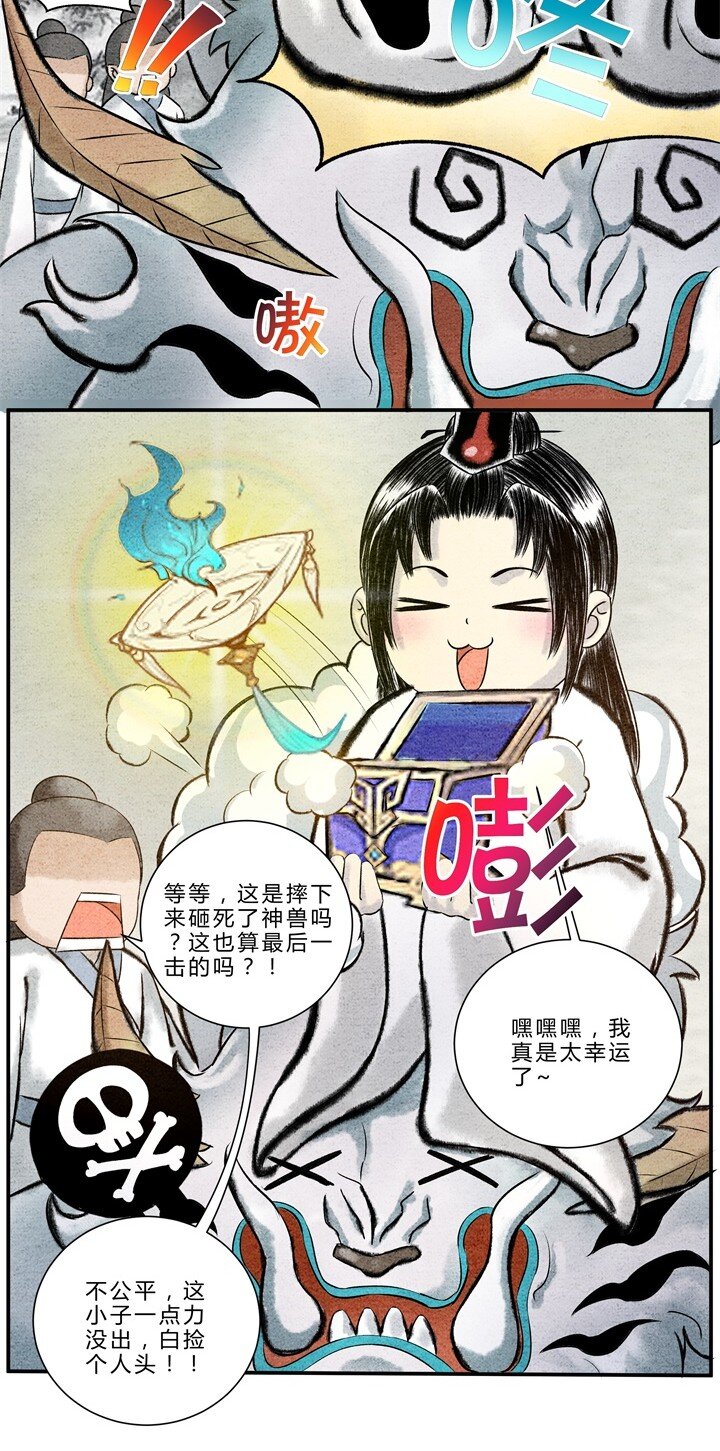 🍲最强修仙宝典 第19话 渔翁得利 第9页