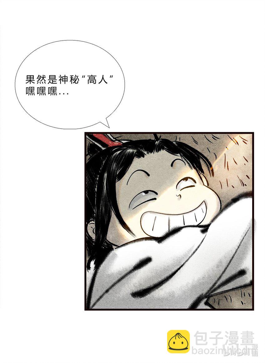 🍲最强修仙宝典 第三话 路边乞丐，都是神秘高人 第11页