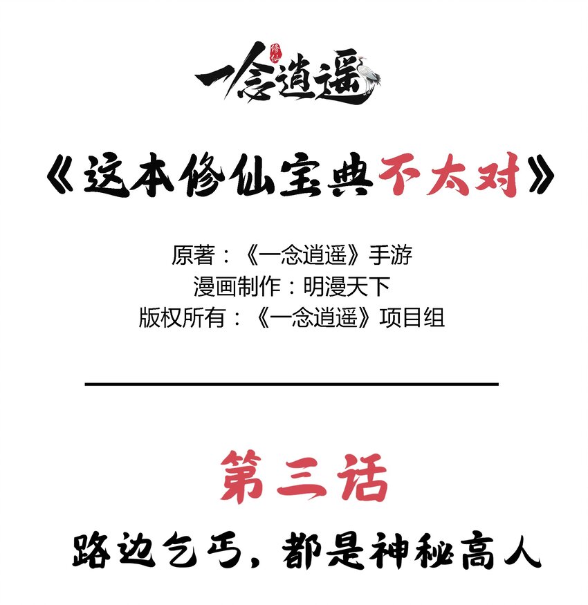 🍲最强修仙宝典 第三话 路边乞丐，都是神秘高人 第2页