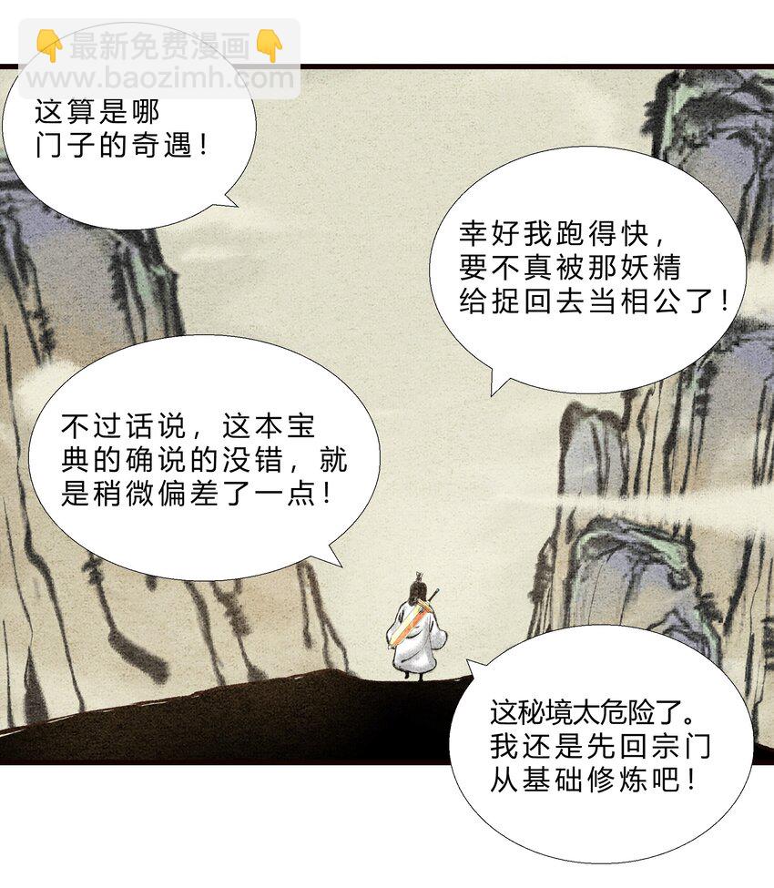 🍲最强修仙宝典 第三话 路边乞丐，都是神秘高人 第3页