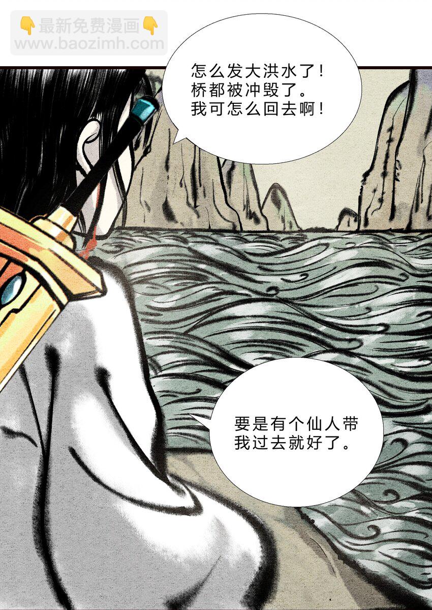 🍲最强修仙宝典 第三话 路边乞丐，都是神秘高人 第4页