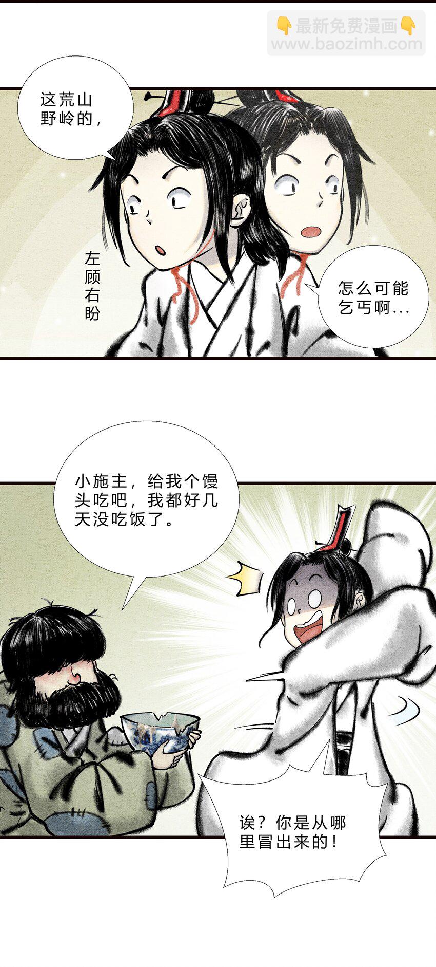 🍲最强修仙宝典 第三话 路边乞丐，都是神秘高人 第6页
