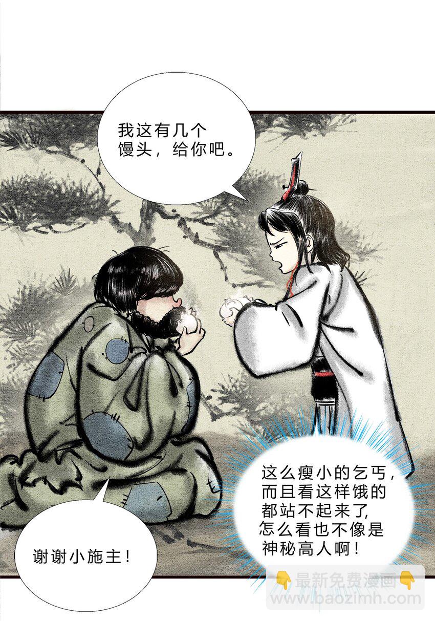 🍲最强修仙宝典 第三话 路边乞丐，都是神秘高人 第7页