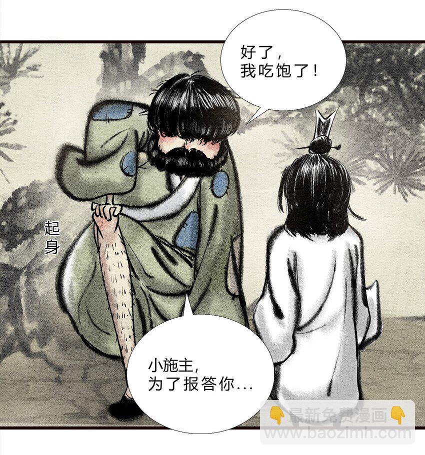🍲最强修仙宝典 第三话 路边乞丐，都是神秘高人 第8页