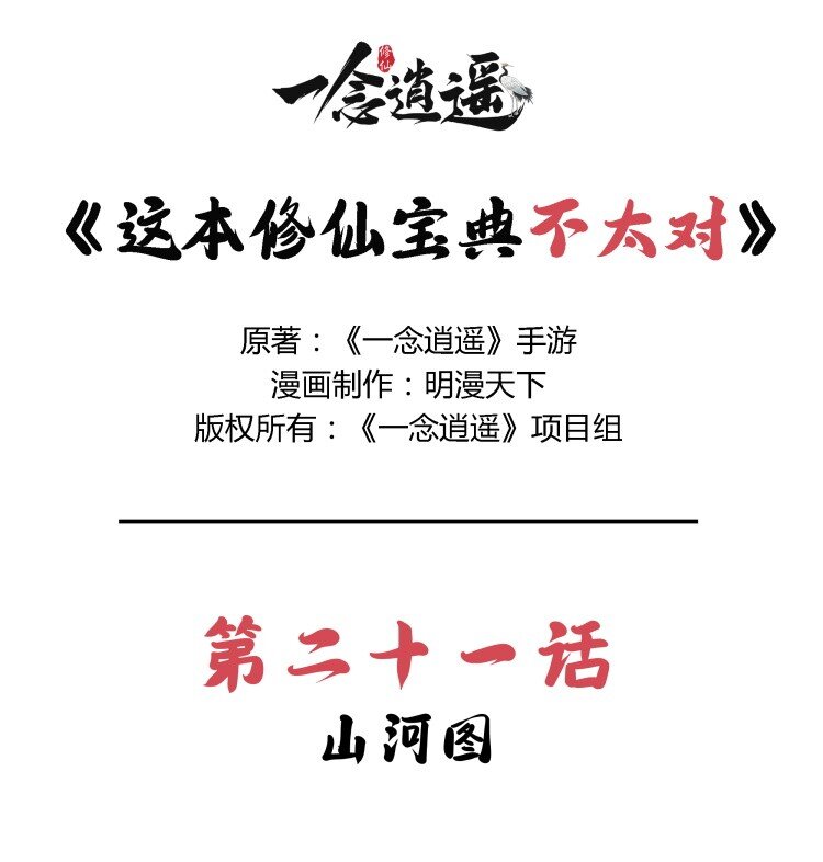 🍲最强修仙宝典 第21话 山河图 第1页