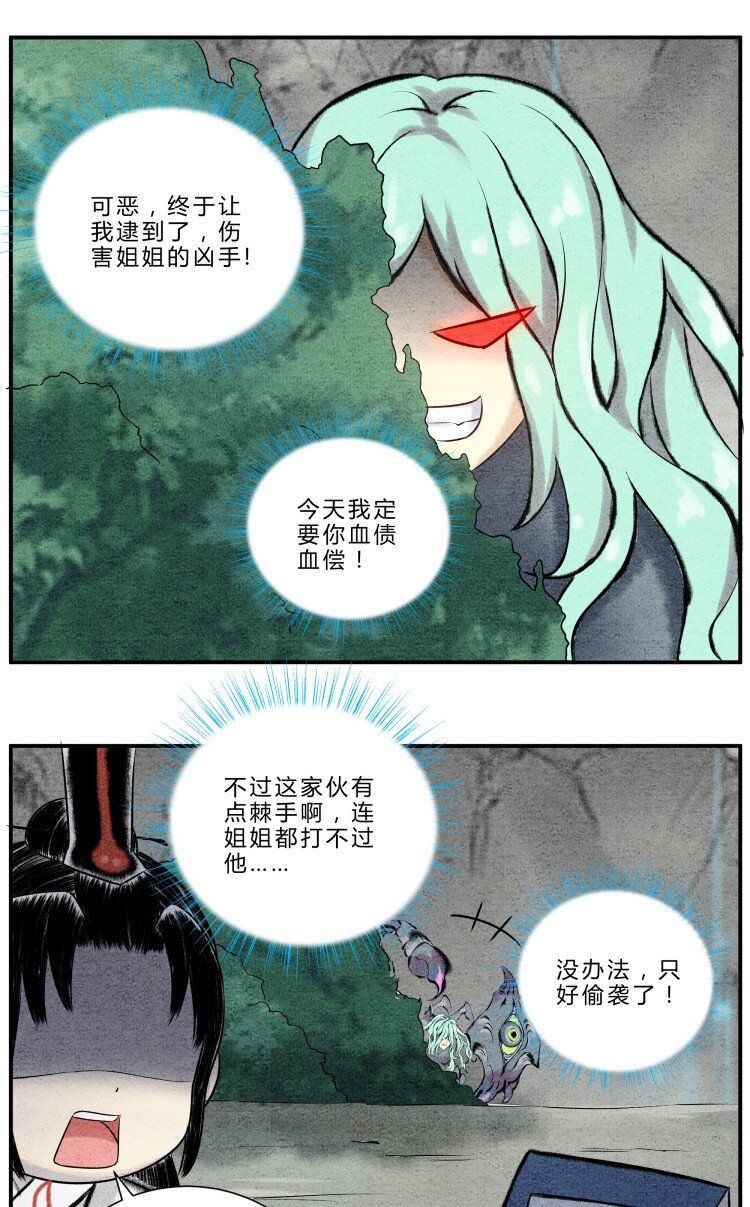 🍲最强修仙宝典 第21话 山河图 第2页
