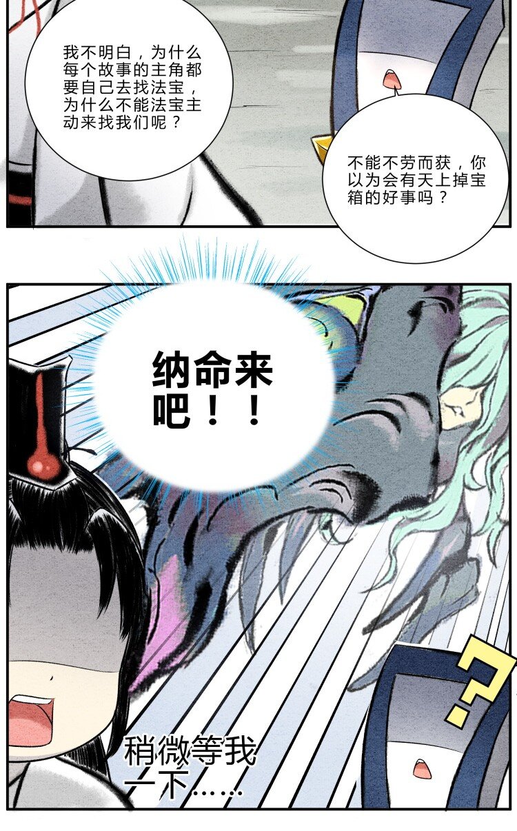 🍲最强修仙宝典 第21话 山河图 第3页