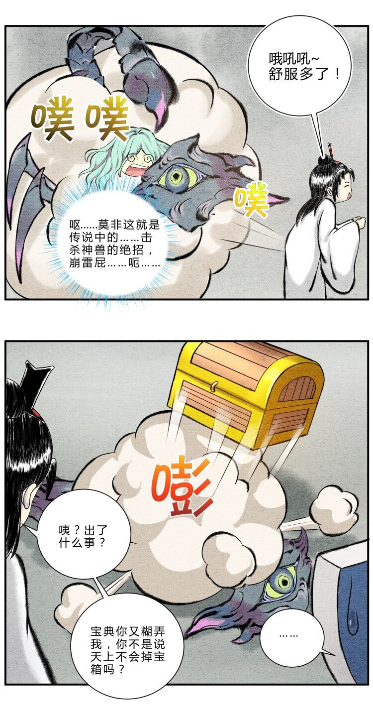 🍲最强修仙宝典 第21话 山河图 第4页