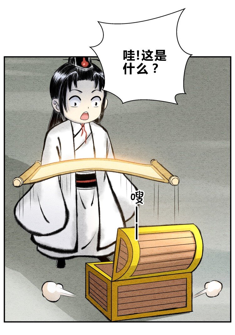 🍲最强修仙宝典 第21话 山河图 第5页