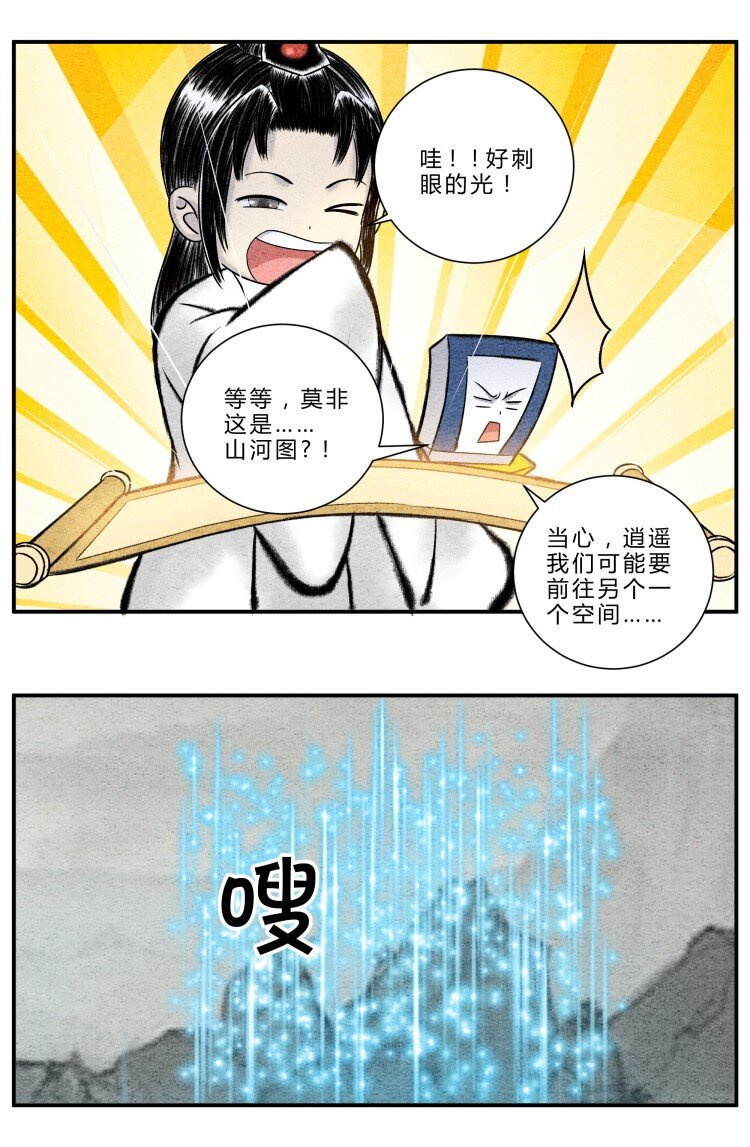 🍲最强修仙宝典 第21话 山河图 第6页
